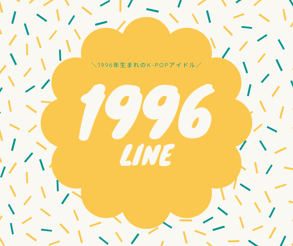 1996年生まれのk Popアイドル Snapshot